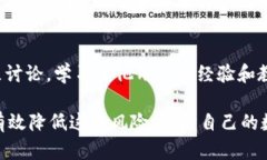 tiaotitpwallet签名授权：安全风险与防范措施/tiao