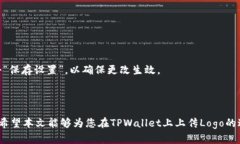 如何在TPWallet上上传您的Logo，提升品牌形象TPWa