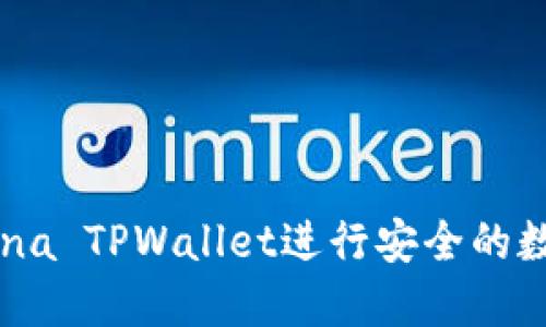 如何使用Luna TPWallet进行安全的数字资产管理