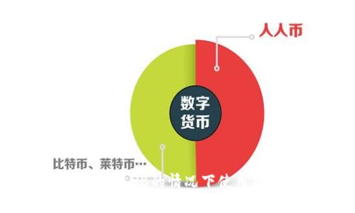 :如何在没有BNB的情况下使用TPWallet?
