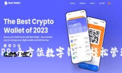 极速钱包APP：全方位数字钱包，轻松管理你的财