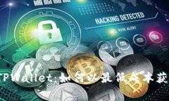 2023年TPWallet：如何以最低成本获取矿工费