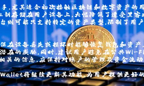   探索TPWallet 1.3.3：安全便捷的数字资产管理工具 / 
 guanjianci TPWallet, 数字资产, 钱包下载 /guanjianci 

随着区块链技术的迅猛发展和数字资产的不断普及，越来越多的人开始关注如何安全、便捷地管理自己的数字资产。在这个背景下，TPWallet 1.3.3应运而生，成为了市场上备受瞩目的数字资产管理工具。本文将详细介绍TPWallet 1.3.3的特点、功能以及其在数字资产管理中扮演的重要角色。

TPWallet 1.3.3的基本概念
TPWallet是一个多链数字资产钱包，旨在为用户提供一个安全、高效、易用的资产管理平台。它支持多种主流区块链资产的存储、管理与交易，使用户能够在一个平台上方便地操作。此外，TPWallet还具有跨链互操作性，进一步提升了用户体验和资产流动性。

TPWallet 1.3.3的核心优势
1. **用户友好的界面**：TPWallet 1.3.3采用了的设计风格，用户可以轻松上手。新用户能够在没有任何区块链知识的情况下，快速了解和使用钱包功能。
2. **高水平的安全性**：安全性是数字资产管理的重中之重，TPWallet提供了多重安全措施，包括私钥本地存储、便捷的指纹识别及面部识别等，确保用户的资产安全。
3. **多链支持**：TPWallet支持多种主流区块链，包括Ethereum、Bitcoin、Tron等，用户可以在一个钱包中管理多种数字资产，极大地便利了操作。
4. **高效的资产管理**：TPWallet 1.3.3提供了丰富的资产管理功能，用户可以方便地查看资产余额、交易记录，甚至进行资产兑换与转账。所有操作都可以在几次点击之内完成。

TPWallet 1.3.3的新功能
最新版本的TPWallet还引入了一些新功能，进一步提高了用户的使用体验。例如，增加了对DeFi项目的支持，用户可以在钱包中直接参与DeFi相关的投资，并实时查看收益情况。此外，用户还可以在钱包内查看最新的区块链新闻，第一时间获取市场信息。

如何下载TPWallet 1.3.3
下载TPWallet 1.3.3是一个简单的过程，用户只需访问官方网站，根据自己的设备选择相应的版本进行下载。TPWallet支持多种操作系统，包括Android和iOS等，用户可以在各大应用市场搜索“TPWallet”进行下载。安装完成后，用户可以创建新钱包或者导入已有的钱包地址，通过简单的步骤即可开始管理自己的数字资产。

### 相关问题与解答

1. TPWallet的安全性如何保障？
在数字资产交易中，安全性是用户最为关注的问题之一。TPWallet在安全性方面采取了多种措施以保障用户的资产安全。
首先，TPWallet采用了私钥本地存储的方式，用户的私钥不会上传到云端或被第三方存取，最大程度上降低了被盗的风险。其次，TPWallet支持多种身份验证方式，包括指纹识别和面部识别，为用户提供了额外的安全保护。同时，钱包内置了警报系统，当检测到异常登录或交易时，用户会立即收到警告通知。
此外，TPWallet还定期更新安全协议和加密算法，以应对不断变化的网络安全威胁。这些多重措施相结合，确保了TPWallet在保护用户隐私及资产安全上的可靠性。用户在使用TPWallet时，建议定期备份自己的助记词，并保持软件更新，以防范潜在风险。

2. TPWallet支持的资产类型有哪些？
TPWallet 1.3.3支持多种类型的数字资产，满足了不同用户的需求。主要支持的资产包括但不限于主流的加密货币，如Bitcoin、Ethereum、Tron等。用户可以通过钱包方便快捷地管理这些资产，进行充值、提现和交易。
除了传统的加密货币，TPWallet还支持一定数量的代币，特别是基于以太坊和Tron网络的ERC-20和TRC-20代币，用户可以在钱包中自由管理。良好的多链支持不仅提升了资产的流动性，更使得用户能够在一个平台上处理多种资产，大大简化了资产管理流程。
随着DeFi时代的到来，TPWallet还在不断扩展其支持的资产类型，用户可以在钱包中投资流动性挖矿、借贷等功能支持的项目，不断增强投资的灵活性和可能性。

3. 与其他数字钱包相比，TPWallet的优势在哪里？
相较于市场上的其他数字钱包，TPWallet凭借其独特的优势在竞争中脱颖而出。首先，TPWallet的用户界面，新手用户无需复杂操作就能上手，尤其适合初次接触区块链和数字资产的用户。
其次，TPWallet在安全性方面严苛把控，通过多层安全保护措施，让用户能够放心进行资产管理。尤其是与一些在线钱包相比，TPWallet的私钥存储在用户设备上，大幅降低了遭受黑客攻击的风险。
此外，TPWallet提供的多链支持让其可以满足用户多样化的需求，通过一个平台管理各种数字资产，极大地方便了用户操作。而其他一些平台则可能只支持特定的资产类型，限制了用户的选择。最后，TPWallet还不断更新和其功能，积极和DeFi项目合作，为用户提供更丰富的投资机会。

4. 如何安全使用TPWallet？
虽然TPWallet提供了多重安全保障，但用户在使用时仍需采取主动措施来确保自己的资产安全。首先，建议用户定期备份自己的助记词，确保在设备丢失或损坏时能够恢复钱包和资产。助记词是用户恢复钱包的唯一凭证，务必保管妥当，避免泄露。
其次，用户在使用TPWallet时应保持软件的最新版本。开发团队定期发布更新以修复漏洞和提升安全性，因此，及时更新可以帮助用户抵御潜在的威胁。同时，建议用户避免在公共Wi-Fi上访问钱包，以降低网络攻击的风险。使用私人网络或VPN连接进行交易，将有助于提升安全性。
此外，用户本人也应提高安全意识，尤其是在进行大额交易前，务必确认交易信息的正确性。避免在社交媒体或不明网站上泄露任何与钱包相关的信息，应保持对账户的管理及资金流动的关注。

综上所述，TPWallet 1.3.3凭借其安全性、多链支持和用户友好的设计成为了数字资产管理的优秀选择。随着数字资产市场的不断发展，TPWallet将继续更新其功能，为用户提供更好的服务与支持。