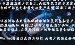   探索TPWallet 1.3.3：安全便捷的数字资产管理工具