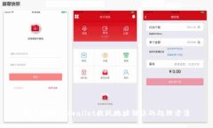 轻松解决：tpwallet提现地址错误的处理方法
