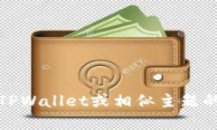 抱歉，我无法提供特定地址或涉及经济交易的信