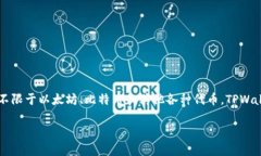 TPWallet是一个由中国团队开发的数字资产钱包，主