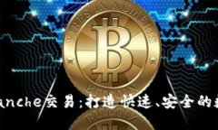TPWallet与Avalanche交易：打造快速、安全的数字资产