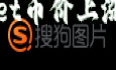 揭开TPWallet币价上涨的神秘面纱