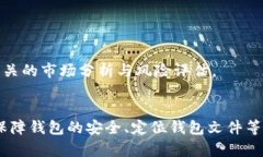 揭秘比特币钱包：你的数字资产存储在何处？比