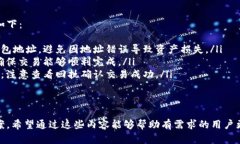   如何轻松绑定区块链钱包，让您的资产安全无忧