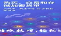 : 掌握TPWallet转账技巧，轻松进行数字资产管理