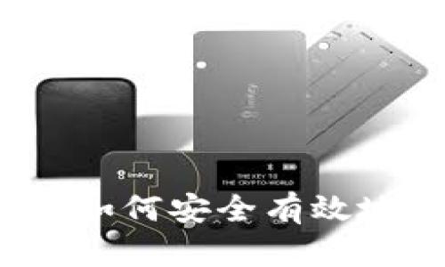 比特币钱包选择指南：如何安全有效地管理你的比特币资产