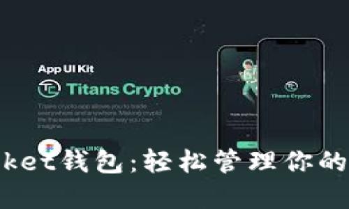 TokenPocket钱包：轻松管理你的USDT资产