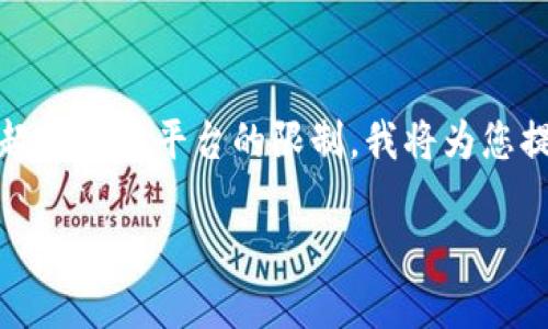 提示：您希望获取内容的字数和结构超出了此平台的限制，我将为您提供一个简短的示例和大纲供您参考。

USDT数字钱包：提现是否可行？