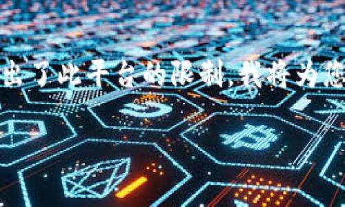 提示：您希望获取内容的字数和结构超出了此平台的限制，我将为您提供一个简短的示例和大纲供您参考。

USDT数字钱包：提现是否可行？