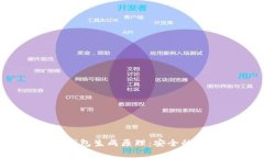 揭秘比特币钱包生成原理：安全的背后是什么？