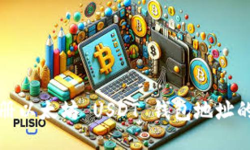 : 轻松注册以太坊 USDT 钱包地址的终极指南