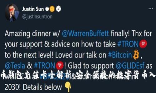 : 比特币钱包充值卡全解析：安全便捷的数字货币入门必备