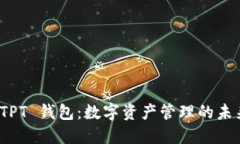 探索 TPT 钱包：数字资产管理的未来选择