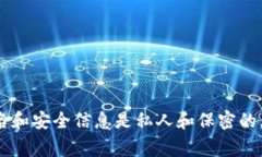 对于以太坊钱包或任何加密钱包的安全性问题，