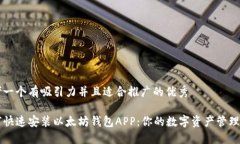 思考一个有吸引力并且适合推广的优秀如何快速