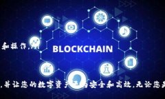 jiaoti如何将USDT转入EOS钱包：详细教程/jiaotiUSDT,