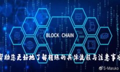 如何快速将TPWallet的币转移到火币：全面指南与注