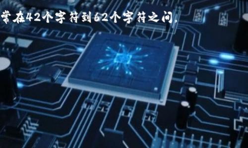 比特币钱包地址的字符长度因地址类型而异。比特币主要有两种类型的地址：P2PKH（以1开头的地址）和P2SH（以3开头的地址）。此外，较新的地址类型是以bc1开头的隔离见证（SegWit）地址。

具体来说：

1. **P2PKH地址**：通常由26到35个字符组成，且以数字1开头。
2. **P2SH地址**：同样由26到35个字符组成，且以数字3开头。
3. **隔离见证地址（Bech32地址）**：这类地址以