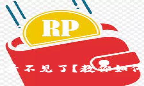  TPWallet转入记录不见了？教你如何有效解决和恢复！