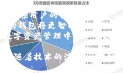 区块链时代的革新：深入探讨PlusToken钱包的前世