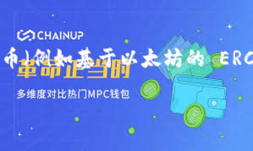 以太坊并不属于某一个特定的钱包，实际上有多种类型的钱包可以用于存储和管理以太坊（ETH）及其相关代币（例如基于以太坊的 ERC-20 代币）。这些钱包可以分为热钱包和冷钱包两种主要类型。以下是对以太坊钱包的详细介绍及相关内容。

以太坊钱包全解析：安全、易用与选型指南