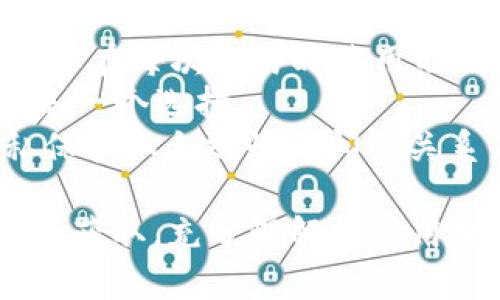 在进行虚拟货币交易时，许多用户可能会有这样的疑问：“USDT能查到汇到哪个钱包吗？”这是一个涉及隐私、安全性及区块链透明性的重要问题。为了更好地解答这一问题，我们可以从以下几个方面进行深入探讨。

什么是USDT？
USDT，即泰达币（Tether），是一种与美元挂钩的加密货币，属于稳定币的一种。其目的是将加密货币的波动性风险降低，使用户能更轻松地在加密领域进行交易和投资。USDT的价值通常保持在1美元附近，使其成为加密市场中一个受欢迎的交易媒介。同时，USDT的交易受到区块链技术的支持，这意味着每一笔交易都有明确的记录，可以在区块链上追踪。

USDT的交易流程
当您将USDT发送到某个钱包时，实际上您是在区块链上进行了一笔交易。每笔交易都会被记录在区块链上，并分配一个唯一的交易哈希（Transaction Hash），该哈希可以用于查找交易的详细信息。通过这个哈希，用户可以获取到关于交易的具体信息，例如交易时间、发送方和接收方的钱包地址、交易金额等。因此，当涉及到USDT的转账时，确实是能够通过区块链查询到相关信息的。

钱包地址与交易隐私
虽然区块链技术提供了交易透明性，但这并不等于说交易双方的身份是可识别的。美国和其他许多国家的监管机构通常无法直接通过钱包地址查到持有者的身份。因此，虽然可以查到资金流动的确切情况，但具体到哪个钱包属于谁的信息，是无法通过区块链直接获取的。持有加密货币的用户通常会使用多个钱包和地址来保护自己的隐私。

如何查询USDT的交易记录
如果您想要查询某笔USDT的交易记录，可以通过区块链浏览器进行。区块链浏览器是一种在线工具，允许用户查看和查询在区块链上发生的每一笔交易。以USDT为例，大多数使用Ethereum或Tron网络的USDT交易可以通过各自网络的区块链浏览器进行查询，如Etherscan或Tronscan。用户只需输入交易哈希或钱包地址，即可查看相关的交易信息。

USDT转账的确认时间
不同于传统金融系统的转账处理速度，USDT的转账通常是在几分钟内完成的，依赖于网络的拥堵状况和矿工的运作。每笔交易在网络中被确认的速度也会影响到账到达的时间，但通常在区块链上完成确认之后，对于收款方来说，其钱包中会立即反映出收到的USDT。

是否可以追踪转账情况
USDT的每一笔交易都是公开的，可以被任何人查询和追踪。因此，通过区块链浏览器，用户能够查看到转账的细节，包括哪个地址向哪个地址发送了多少USDT，交易发生的时间，以及交易的状态（如已完成或待确认）。但需要注意的是，这些信息仍然是匿名化的，具体钱包持有者的身份并不在公开信息中。

总结
USDT交易的透明性是其吸引人的一部分。尽管您可以通过区块链查询到USDT汇款到哪个钱包，但由于钱包的匿名性，您无法直接得知钱包持有者的身份。这种特性使得加密货币在提供便利和流动性的同时，也保留了用户的隐私。

### 可能的相关问题

1. **如何安全地管理USDT钱包？**
2. **USDT与其他稳定币有何区别？**
3. **USDT的价格波动性如何影响交易？**
4. **在区块链上如何保护个人隐私？**

#### 问题1：如何安全地管理USDT钱包？
安全管理USDT钱包的方法
在管理USDT钱包时，确保安全性是至关重要的。首先，选择一个信誉良好的钱包服务提供商至关重要。市面上有多种类型的钱包，包括硬件钱包、软件钱包和在线钱包。硬件钱包通常被认为是最安全的形式，因为它们存储私钥的方式可以更好地抵御网络攻击。
其次，始终启用双因素身份验证（2FA），加固账户安全。在进行任何交易或转账时，确保使用强密码，并定期更改密码。此外，保持钱包软件的更新也是保障安全的重要一环，开发者会定期发布更新，以修复安全漏洞。
备份钱包也是管理的关键。建议用户定期备份自己的钱包数据，尤其在更换设备或者进行大额交易之前。在备份时，务必妥善保管恢复助记词或私钥，避免将其存放在不安全的地方。

#### 问题2：USDT与其他稳定币有何区别？
USDT与其他稳定币的对比
稳定币作为一种与法定货币挂钩的数字货币，其主要目的是减少加密市场的波动性。USDT是市场上流通最广泛的稳定币，但并不是唯一的选择。其他常见的稳定币包括USDC、DAI和BUSD。USDC是由Coinbase和Circle共同推出的稳定币，其监管透明度相对较高，使用美元作为储备。DAI则是一种去中心化的稳定币，其价值是通过智能合约算法来确保的，用户可以通过抵押各种加密资产来铸造DAI。
与这些稳定币相比，USDT的主要区别在于其中心化的管理模式，而其他一些稳定币则更倾向于去中心化运营。此外，不同稳定币的透明度和审计频率也有所不同。用户在选择稳定币时，可以根据自己的需求进行考虑，例如是否重视去中心化、交易费用以及流动性等。

#### 问题3：USDT的价格波动性如何影响交易？
USDT价格波动性的影响分析
尽管USDT旨在与美元保持1:1的价值比率，这一目标并不总是完美实现。在某些情况下，市场供求关系可能导致USDT的价格出现微小波动。当市场需求增加时，USDT的价格可能会略微超过1美元；反之，当需求低于供给时，其价格可能会跌入1美元以下。
此外，由于USDT作为交易媒介的广泛使用，其价格波动可能会影响交易者的决策。例如，许多交易者可能会在USDT价格出现较大变动时考虑进入或退出交易。使用USDT进行套利交易也很普遍，即在不同交易所之间进行差价销售。
然而，对于一般用户来说，过大的价格波动可能会导致绝对安全性的不确定性，特别是在使用USDT作为资产储备时。因此，了解USDT的价格波动性并合理运用USDT对于用户来说显得尤为重要。

#### 问题4：在区块链上如何保护个人隐私？
区块链上的隐私保护方法
尽管区块链技术提供了透明性，但随之而来的也是用户隐私的潜在威胁。在区块链上保护个人隐私的方法主要有几个方面。首先，使用多个钱包地址可以在一定程度上提高隐私性。用户可以在每次交易时使用不同的地址，这样就可以减少交易记录被关联的可能性。
其次，某些区块链项目专门设计以增强隐私保护，例如Monero和Zcash，它们提供了增强的匿名功能，可以隐蔽交易金额和钱包地址。对于重视隐私的用户而言，选择这些隐私加密货币就是一个选择。
最后，用户还可以通过使用混币服务（如CoinJoin等）来提升交易匿名性，通过将多个交易混合在一起，从而使得单个交易记录难以追溯。尽管这些方式上提高了隐私，但用户需要权衡隐私保护和合规性之间的关系，以确保自己的操作不会侵犯法规。

总结来说，USDT作为一种流行的稳定币，其在汇款和交易中的使用越来越广泛。虽然用户可以通过区块链查到USDT交易汇到哪个钱包，但由于隐私保护的特性，具体的身份信息则无法直观获取。充分理解和应用相关的安全措施和工具，将有助于用户在这个新兴的数字货币市场中更安全、更有效地进行交易。