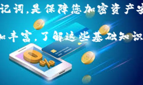   如何使用以太坊钱包发送其他代币的详细指南 / 
 guanjianci 以太坊, 代币, 钱包 /guanjianci 

以太坊是一个去中心化的平台，它允许开发者在其区块链上构建和部署各种应用程序，其中之一就是加密货币和代币的创建与交易。随着以太坊生态系统的发展，Token即代币的种类也日渐丰富。在许多情况下，用户需要将这些代币从一个地址发送到另一个地址，但很多人对如何操作感到困惑。本指南将详尽介绍如何在以太坊钱包中发送其他代币，以及相关的步骤和注意事项。

什么是以太坊代币？
以太坊代币是建立在以太坊区块链上的数字资产，依据ERC-20、ERC-721等标准创建。ERC-20代币是最常用的代币标准，允许开发者在以太坊区块链上创建可互换的代币，例如链上最广泛使用的代币USDT、LINK等。而ERC-721代币则用于创建不可替代的代币（NFT），如数字艺术品或游戏道具。

由于以太坊的智能合约功能，代币的操作和管理都变得非常灵活和便捷，用户可以通过简单的操作进行代币的转账、交易和管理。

发送代币的基本步骤
发送以太坊代币的步骤虽然看似简单，但需要用户了解一些基本概念和注意事项。以下是发送以太坊代币的一般步骤：

1. **选择合适的钱包**：首先，你必须有一个支持ERC-20代币或其他代币标准的钱包。一些常用的钱包包括MetaMask、Trust Wallet和MyEtherWallet等。这些钱包通常支持多种类型的代币。

2. **确保您拥有足够的以太坊**：发送以太坊代币时，除了需要有足够的代币外，您还需要确保以太坊地址中有足够的以太币（ETH）来支付交易费用。这是因为每次提交交易都需要消耗一定的以太坊作为矿工手续费。

3. **找到接收方地址**：在发送代币之前，确保接收方提供了正确的以太坊地址。任何输入错误都可能导致您的代币永久丢失。

4. **输入发送信息**：打开您的以太坊钱包，选择要发送的目标代币，输入接收方的地址、要发送的数量并确认交易。

5. **确认交易**：检查所有的交易信息，确保无误后，提交交易。钱包会要求您确认交易，并将相应的ETH作为手续费交易提交到以太坊网络。

6. **监控交易状态**：提交交易后，您可以通过以太坊区块链浏览器（如Etherscan）查找您的交易状态，确认是否交易成功。

如何选择合适的钱包？
选择合适的钱包是发送以太坊代币的第一步，用户可以根据自己的需求选择不同类型的钱包。以下是选择钱包时需要考虑的几个因素：

1. **安全性**：钱包的安全性是最为重要的考虑因素。尽量选择知名度高、声誉好的钱包，避免使用那些不知名或信息缺乏的平台。此外，确保钱包具有备份和恢复功能以保障您的资产安全。

2. **易用性**：不同的钱包在功能与界面上差异很大，建议选择用户友好的钱包，使您在转账、存取代币方面能更为便捷。

3. **支持的代币**：确保您选择的钱包支持您需要发送和接收的代币类型。某些钱包仅限于支持ERC-20代币，部分则可支持多种类型的代币。

4. **社区支持**：一个活跃的社区和开发团队可以为您提供必要的支持和指南。因此，可以优先选择那些有良好用户反馈和支持的产品。

发送代币的常见问题
在发送以太坊代币过程中，用户常会碰到一些问题，以下是常见问题及其解答：

1. **我发送的代币为什么没有到账？**
这种情况通常是由于输入的接收地址错误或网络拥堵。请务必再次检查您的历史交易记录并确认接收地址的正确性。如果是处理网络拥堵问题，可以稍等一段时间，或者尝试在钱包中设置更高的矿工费用以提高交易确认速度。

2. **如何查看交易状态？**
若要查看您的交易状态，可以使用区块链浏览器，如Etherscan。通过输入您的钱包地址或交易哈希，您可以轻松了解交易的状态，包括待确认和确认时间。此工具使您可以实时查找交易细节。

3. **如何恢复丢失的代币？**
若您的代币丢失，首先检查是否输入了正确的地址。某些钱包允许您通过助记词或私钥恢复钱包。如果代币发送到错误地址且无法找回，通常情况下是无法恢复的。

4. **为什么我不能发送代币？**
如果您在发送代币时遇到问题，如交易失败或发送按钮不可用，可能是因为您的钱包没有足够的ETH来支付交易费用，确保您的钱包中有足够的以太币以覆盖手续费。

小提示与总结
在发送以太坊代币时，用户应当仔细核对所有信息，确保所有细节无误再进行提交。同时，建议用户定期对自己的钱包进行备份，防止意外丢失。永远记住，保护好自己的私钥和助记词，是保障您加密资产安全的最有效方式。

总结来说，使用以太坊钱包发送其他代币并不复杂，掌握了基本步骤和注意事项后，您便可以轻松完成代币的转账操作。在未来，随着区块链技术的发展，代币的应用场景也将更加丰富，了解这些基础知识将为您的数字资产管理提供便利。

在此，我们希望通过这篇指南能够帮助您更加清晰地理解如何通过以太坊钱包发送代币。如果您还有其他疑问或需进一步了解相关信息，欢迎随时咨询或者查阅更多资源。