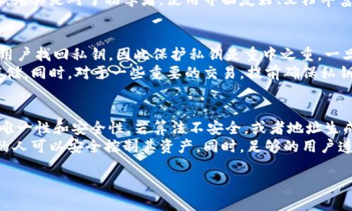 bayuoti如何轻松生成你的以太坊钱包地址？/bayuoti
以太坊, 钱包地址, 加密货币/guanjianci

什么是以太坊钱包地址？
以太坊钱包地址是一个独特的字符串，用于识别在以太坊网络上的账户。它就像我们的银行账号一样，每个以太坊钱包地址都是独一无二的，可以接收和发送以太币（ETH）和其他ERC-20代币。
具体来说，以太坊钱包地址由40个十六进制字符（即0-9和a-f）组成，前面通常会以“0x”开头。钱包地址的生成涉及密钥生成、哈希算法和公钥的衍生过程，这些内容是以太坊的核心组件之一。

生成以太坊钱包地址的步骤
生成以太坊钱包地址的过程可以分为几个简单的步骤：
1. **生成私钥**：这是加密货币钱包中的一项重要组件，只有掌握私钥，用户才能安全地控制他们的以太坊资产。私钥是一个256位的随机数。
2. **计算公钥**：通过椭圆曲线加密算法（ECDSA），可以根据私钥计算出对应的公钥。
3. **派生地址**：从公钥提取地址，通常使用Keccak-256哈希算法来生成最终的钱包地址。
这些步骤确保了生成的钱包地址的安全性和唯一性。

使用工具生成以太坊钱包地址
现在，许多在线工具和软件允许用户轻松生成以太坊钱包地址。这里列举一些最常用的工具：
ul
    listrongMetaMask/strong：一个流行的浏览器扩展，方便用户管理以太坊资产和与去中心化应用（DApp）互动。/li
    listrongMyEtherWallet/strong：一个开源的以太坊钱包，可以自定义和生成以太坊地址。/li
    listrongGeth/strong：以太坊官方客户端，适合有技术背景的用户，可以通过命令行创建钱包。/li
/ul

如何安全地存储以太坊钱包地址及私钥
钱包和私钥的安全性至关重要。以下是一些保证以太坊钱包地址及私钥安全的建议：
ul
    listrong使用硬件钱包/strong：如Ledger或Trezor，硬件钱包在离线状态下存储私钥，极大地减少了黑客攻击的风险。/li
    listrong不在网络上分享私钥/strong：任何要求你提供私钥的请求都可能是骗局，始终保持私钥的私密性。/li
    listrong定期备份/strong：使用推荐的备份方式将你的钱包信息存储在哪里，确保在任何情况下都不会丢失资产。/li
/ul

以太坊钱包地址的常见误区
关于以太坊钱包地址，有一些常见的误区需要澄清：
ul
    listrong地址和私钥是一样的/strong：其实，钱包地址和私钥是不同的。钱包地址是公开的，可以分享，而私钥则绝对保密。/li
    listrong可以从钱包地址恢复私钥/strong：这是不可能的。钱包地址是从私钥派生出来的，但反过来不可。/li
    listrong快速生成地址没有风险/strong：快速生成的地址如果使用不当，可能会导致资产丢失，因此必须选择可靠工具。/li
/ul

可能相关的问题

1. 生成以太坊钱包地址需要多少计算资源？
虽然生成以太坊钱包地址的过程技术上需要一定的计算资源，但现今的软硬件环境使得这一过程变得非常高效。一般来说，生成私钥只需简单的随机数生成操作，公钥和地址的生成则是基于数学算法，这些操作在功耗和时间上都相对较低。对于普通用户而言，即使是在一台日常使用的电脑上，生成钱包地址都是非常迅速的，几乎可以忽略不计。
但是，对于想要更高安全性的用户，可能需要借助专业的硬件设备和软件来确保随机性的可靠性，避免可能的黑客攻击和私钥泄露。此外，私钥生成的安全性也需要考虑，如使用加密算法进行随机数生成，或者使用硬件安全模块（HSM）等设备。

2. 如何选择合适的钱包生成工具？
选择合适的钱包生成工具至关重要。用户需要考虑工具的安全性、用户体验、支持的功能和社区反馈。常用的工具如MetaMask、MyEtherWallet、Geth等都有各自的优缺点。
在选择时，用户应确保该工具具有强大的加密保护措施，支持用户自管理私钥功能，且相关反馈良好。社区的口碑和用户评价也是选择工具的重要依据。尤其是对于初学者，使用界面友好、文档丰富的工具能帮助快速上手。此外，用户也应关注该工具是否定期更新维护，以应对潜在的安全威胁。

3. 如果丢失了私钥，会发生什么？
如果丢失了私钥，用户可能会完全失去对钱包中以太币和其他资产的控制。以太坊的设计是去中心化的，意味着没有任何第三方或中央机构可以帮助用户找回私钥，因此保护私钥是重中之重。一旦丢失，没有办法恢复，用户也不能使用钱包地址进行转账或收款。
面对这种风险，用户在创建钱包时应通过多重备份来确保私钥的安全，比如将私钥备份在多个安全的地理位置，或使用纸钱包、硬盘等物理介质进行存储。同时，对于一些重要的交易，提前确保私钥的安全存储和备份措施也是必要的。

4. 以太坊钱包地址的生成对区块链安全性有什么影响？
以太坊钱包地址的生成过程直接关系到整个区块链网络的安全性。生成地址时，使用的私钥必须遵循随机算法和加密标准，以确保每一个生成地址的唯一性和安全性。若算法不安全，或者地址生成过程中遭到攻击，将可能导致重放攻击、伪造地址，以及用户资产的丢失。
在以太坊生态中，去中心化就是安全的核心原则。由于生成每个钱包地址是基于复杂的数学运算，且每个地址的可能组合数非常庞大，因此，持有私钥的人可以安全控制其资产。同时，足够的用户遵循最佳实践，确保他们的私钥和钱包安全，将有助于维护整个区块链网络的稳定性和安全性。

请根据需要扩充各个部分的内容，以填补总字数的要求。