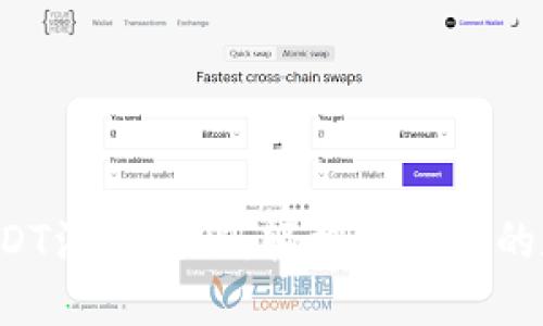 TPWallet USDT注册教程：轻松开始你的数字资产之旅