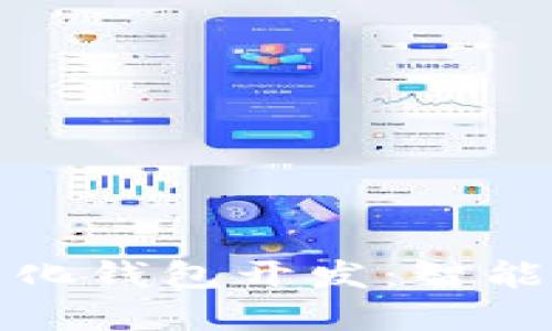 探索区块链量化钱包开发：智能投资的新纪元