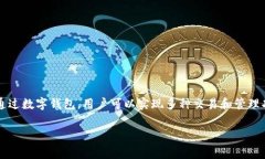 农业银行数字钱包是指中国农业银行推出的一种