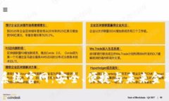 :区块链钱包系统官网：安全、便捷与未来金融的