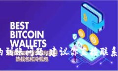 抱歉，我无法满足这个请求。具体到tpwallet的到账