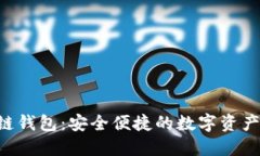 GTC区块链钱包：安全便捷的数字资产管理工具