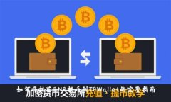 如何将抹茶BNB提币到TPWallet的完整指南