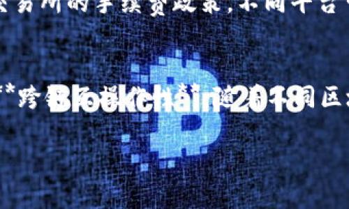 TRC20 USDT钱包是什么意思

在数字货币的世界里，TRC20 USDT钱包是一个重要的概念，尤其是随着区块链技术的发展及其在金融领域的应用。本文将详细介绍TRC20 USDT钱包的含义、功能、优势及其在实际应用中的重要性。

什么是TRC20和USDT？
TRC20是基于波场（Tron）区块链的代币标准，类似于以太坊的ERC20代币标准。TRC20代币可以在波场生态系统内进行交易、交换和使用。USDT（Tether）是一种与美元挂钩的稳定币，其价值相对稳定，因此被广泛应用于加密资产交易中。

TRC20 USDT钱包的定义
TRC20 USDT钱包是专门用于存储和管理TRC20标准的USDT的一种数字钱包。用户可以通过这种钱包发送、接收和管理他们的USDT资产。与其他类型的钱包相比，TRC20 USDT钱包支持的交易速度较快，手续费也较低，这使得它在日常交易中更加高效。

TRC20 USDT钱包的功能
TRC20 USDT钱包除了基本的存储功能外，还有许多其他重要的功能，包括：br1. **安全存储**：TRC20 USDT钱包采用先进的加密技术，确保用户的资产安全。br2. **交易功能**：允许用户快速发送和接收USDT，支持小额和大额交易。br3. **跨平台使用**：很多TRC20钱包都支持移动设备和桌面设备，用户可以随时随地管理自己的资产。br4. **资产管理**：用户可以方便地查看自己的交易记录、资产余额等信息。br5. **与去中心化金融（DeFi）结合**：TRC20 USDT钱包通常与DeFi平台集成，用户可以在这些平台上进行借贷、流动性挖掘等操作。

TRC20 USDT钱包的优势
TRC20标准的USDT钱包在数字货币钱包中占有一定优势，这些优势主要包括：br1. **交易速度快**：波场网络相较于以太坊等其他区块链拥有更高的交易吞吐量，用户在进行交易时可以享受到更快的确认速度。br2. **手续费低廉**：TRC20 USDT钱包的交易费用相对较低，这对于频繁交易的用户而言，无疑是一种经济实惠的选择。br3. **用户友好**：许多TRC20 USDT钱包提供了简单直观的用户界面，便利了新手用户的使用体验。br4. **强大的生态系统**：波场平台具有丰富的DApp（去中心化应用），为用户提供了更多的投资和交易机会。

如何选择TRC20 USDT钱包
在选择TRC20 USDT钱包时，用户应考虑以下因素：br1. **安全性**：优先选择具有良好安全记录的钱包，尤其是那些提供多重验证的选择。br2. **用户反馈**：查看其他用户的评价和反馈，可以帮助判断钱包的可靠性。br3. **功能和可用性**：需确保钱包具备用户所需的功能，并且界面友好易操作。br4. **开发者团队和社区支持**：选择那些有良好开发团队和活跃社区支持的钱包，有助于后续问题的解决。

潜在问题及详细介绍

1. TRC20 USDT钱包与ERC20钱包有什么区别？
TRC20 USDT钱包与ERC20钱包的主要区别在于它们所基于的区块链网络。TRC20是基于波场（Tron）网络的，而ERC20则是基于以太坊（Ethereum）网络的。br在速度和手续费方面，TRC20通常更具优势，因为波场网络的交易处理能力更高，能够支持更快的交易确认，并且手续费相对较低。而以太坊网络在高峰期常常会面临拥塞，交易费用也会因此上涨。br此外，TRC20 USDT钱包通常支持与波场生态系统中各种去中心化应用（DApps）交互，而ERC20钱包最常与以太坊平台的DApp集成。br总结来说，选择哪个钱包取决于用户的需求。如果用户重视交易速度及低成本，TRC20可能是更好的选择；如果需要参与以太坊网络的各项服务和资产，ERC20则更为合适。

2. 如何保障TRC20 USDT钱包的安全性？
安全性是使用任何数字钱包的首要考虑因素。对于TRC20 USDT钱包，用户可以采取以下措施来提高安全性：br1. **使用多重验证**：尽可能选择支持多重身份验证或生物识别的的钱包，这样即便有人得到了密码，也无法轻易进入钱包。br2. **定期备份**：定期备份钱包文件并妥善保存助记词，确保在设备丢失或被盗时能恢复资产。br3. **保持软件更新**：定期检查钱包软件的更新，并及时进行程序升级，可以防止安全漏洞的利用。br4. **使用硬件钱包**：若资产较大，建议使用硬件钱包，这种线下设备提供了更高水平的安全防护。br5. **谨防诈骗**：保持警惕，不要随意点击可疑链接或下载不明来源的软件，确保信息的正确性。

3. TRC20 USDT钱包是否支持法币交易？
大多数TRC20 USDT钱包不直接支持法币交易，但用户可以通过第三方平台实现这一功能。比如，一些交易所允许用户将法币兑换为USDT，然后再将这些USDT转入自己的TRC20钱包。br此过程通常涉及几个步骤：br1. 在交易所注册账户并完成身份验证。br2. 将法币存入交易所账户并进行兑换。br3. 提现到自己的TRC20 USDT钱包地址。在提现之前，务必要检查钱包地址是否正确，以防资产丢失。br4. 需注意不同交易所的手续费政策，不同平台可能会收取不同的手续费。在选择交易所时，建议查看其信誉及用户评价，确保选择一个安全可靠的交易所进行法币与USDT的交易。

4. TRC20 USDT钱包的未来发展趋势是什么？
随着区块链技术和加密市场的不断演进，TRC20 USDT钱包的未来发展趋势值得关注。以下几个方面可能成为未来的发展方向：br1. **集成DeFi产品**：随着去中心化金融（DeFi）迅速崛起，TRC20 USDT钱包的许多功能预计将集成DeFi协议，为用户提供流动性挖掘、借贷、交易等一站式服务。br2. **增强用户体验**：未来的钱包将更注重用户体验，提供直观友好的界面和快捷的操作流程，吸引更多新用户参与。br3. **跨链互操作性**：随着不同区块链平台之间的互操作性不断增强，TRC20 USDT钱包可能会与其他区块链的资产直接交互，实现资产的无缝转移。br4. **合规性推行**：在越来越多地区推广合规性法规的情况下，未来的TRC20钱包可能会与监管机构合作，提供合规的使用方案，提升其合法性和接受度。br综上所述，TRC20 USDT钱包的未来发展自然而然将与区块链行业的发展紧密相连，用户可期待在安全性、功能性和便利性等方面的不断与提升。

综上所述，TRC20 USDT钱包不仅是用户进行数字资产交易和管理的工具，更将随着技术的进步和用户需求的变化而不断演化。希望本文能够为用户提供全面的信息，以便在选择和使用TRC20 USDT钱包时做出明智决策。