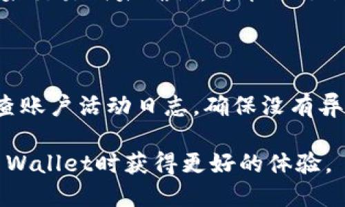 在进行数字货币交易及转账时，资金提现的顺利与否往往直接关系到用户的体验。许多用户在使用TP Wallet时，可能会遇到提现后资金未显示的情况。要解决这个问题，首先需要理解影响提现到账的几个关键因素以及相应的解决方案。下面将详细探讨这一问题。

为何TP Wallet提现不显示的原因

首先，我们需要了解TP Wallet提现不显示的几种常见原因：

ul
  listrong网络延迟：/strong区块链交易需要时间进行确认，特别是在网络繁忙时。用户可以在区块链浏览器中查看交易状态。/li
  listrong地址错误：/strong如果在提现时输入了错误的钱包地址，资金将无法转入正确的账户。/li
  listrong交易费用不足：/strong有时用户设置的交易费用过低，导致交易未能及时确认。/li
  listrongTP Wallet系统问题：/strong可能由于维护或系统故障，导致提现未记录。/li
  listrong合规检查：/strong一些交易所会对提现进行审查，如果发现可疑交易，可能会暂缓处理。/li
/ul

如何检查交易状态

如果你发现资金未在TP Wallet中显示，第一步应该检查交易状态：

ol
  li访问你的交易记录：TP Wallet会显示你的所有交易历史，包括未完成的交易。/li
  li使用区块链浏览器：通过提供的交易ID（TxID）在区块链浏览器（如Etherscan等）中查询交易状态。/li
  li检查网络状态：查看当前区块链网络的交易拥堵程度以及你交易的确认数量。/li
/ol

如何解决提现不显示的问题

根据你所发现的问题，采取相应的解决措施：

ul
  listrong确认地址：/strong再次确认你输入的提现地址是否正确，包括字母、数字的大小写。/li
  listrong增加交易费用：/strong在提现时选择适当的交易费用，以提高处理速度。/li
  listrong联系客服：/strong如果问题依旧，及时联系TP Wallet的客服寻求帮助，提供必要的交易信息。/li
/ul

预防措施

为了避免将来的提现问题，可以采取以下预防措施：

ul
  listrong仔细核对提现信息：/strong每次提现前，仔细检查地址、金额和相关信息。/li
  listrong保持软件更新：/strong确保你的TP Wallet是最新版本，享受最新的功能和安全性。/li
  listrong了解手续费：/strong提前查询常见的交易费用标准，以便为你的交易设置合适的费用。/li
/ul

总结

提现到TP Wallet不显示的情况可能会让用户感到不安，但通过了解问题的根源，进行必要的检查，以及采取及时的措施，用户可以有效避免和解决此类问题。确保在交易中保持谨慎和细心，是保障资金安全的关键。

常见问题解答

h41. 为什么我的TP Wallet没有收到提现的资金？/h4

用户在使用TP Wallet进行提现时，可能因多种原因未能及时收到资金。首先，用户需要检查交易状态，确保交易已被网络确认。其次，用户应核实提现地址的准确性。如果提现地址存在错误，资金将无法到达用户的账户。此外，网络拥堵时，交易确认可能会延迟。若情况复杂，请及时联系客服求助。

h42. 如何提高TP Wallet提现的成功率？/h4

要提高TP Wallet提现的成功率，用户可以采取以下措施：确保输入正确的提现地址，设置适当的交易费用，根据当前网络状况调整费用。此外，定期查看TP Wallet的更新通知，以获取最新的功能和改进提示。用户也可以选择在非高峰时期进行交易，以减少网络拥堵带来的不便。

h43. 如果AMB地址出现错误，我该如何处理？/h4

如果在TP Wallet提现过程中发现AMB地址输入错误，用户应立即停止交易，并尝试联系TP Wallet的客服，说明情况以寻求帮助。如果交易尚未确认，可能会撤销交易；若已确认，资金可能无法恢复。用户应时刻保持警惕，仔细核对地址，并注意使用可靠的工具来进行提现。

h44. TP Wallet提现的安全性如何保障？/h4

TP Wallet致力于为用户提供安全的交易环境。用户在进行提现时，应采用强密码进行账户保护，并启用双重身份验证。同时，定期检查账户活动日志，确保没有异常操作。此外，用户应确保使用最新版本的钱包软件，保持安全性更新，以抵御潜在的网络攻击。

总之，在数字货币交易和提现过程中，关注安全性和及时性是至关重要的。通过了解提现流程及可能影响的因素，用户能够在使用TP Wallet时获得更好的体验。