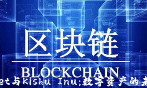 
TPWallet与Kishu Inu：数字资产的未来之钥