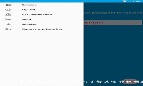 揭开以太坊黑洞钱包的神秘面纱：了解其运作机制和影响