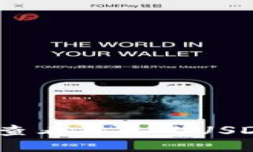 : 如何轻松查看自己的USDT钱包地址？