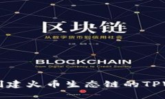 如何成功创建火币生态链的TPWallet账户