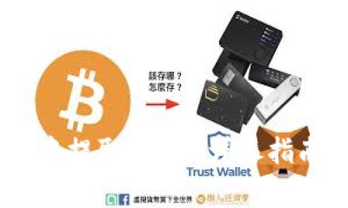 如何在TRON钱包中提取USDT：详尽指南与常见问题解答