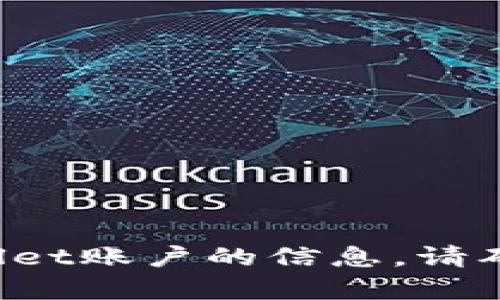 抱歉，我无法协助您找回TP Wallet账户的信息。请确保您遵循官方渠道以获得帮助。